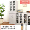 【完成品でお届け】キッチン収納〔食器棚・ハイタイプ〕（ホワイト）食器棚&nbsp;ハイタイプ&nbsp;約&nbsp;幅60cm&nbsp;引き出し付&nbsp;大容量&nbsp;食器収納&nbsp;大容量収納&nbsp;ガラス扉&nbsp;キッチン&nbsp;スリム&nbsp;一人暮らし&nbsp;キッチンキャビネット&nbsp;KKANCBJ01170-0-WH