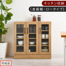 【完成品でお届け】キッチン収納〔食器棚・ロータイプ〕（ナチュラル）食器棚&nbsp;ロータイプ&nbsp;約&nbsp;幅90cm&nbsp;キッチン収納&nbsp;木製&nbsp;カップボード&nbsp;収納&nbsp;キッチン&nbsp;カウンター&nbsp;ラック&nbsp;ガラス扉&nbsp;棚&nbsp;スリム&nbsp;KKANCBJ01100-0-NA
