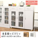 【完成品でお届け】キッチン収納〔食器棚・ワゴンタイプ〕（ナチュラル）食器棚&nbsp;ロータイプ&nbsp;木製&nbsp;キャスター付き&nbsp;幅&nbsp;90cm&nbsp;キッチンワゴン&nbsp;引き出し&nbsp;キッチン&nbsp;収納&nbsp;ワゴン&nbsp;ガラス扉&nbsp;カップボード&nbsp;KKANCBJ01120-0-NA