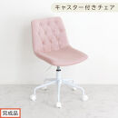 【完成品でお届け】キャスター付きデスクチェア（モーヴピンク）デスクチェア&nbsp;おしゃれ&nbsp;ベロア&nbsp;チェア&nbsp;回転&nbsp;椅子&nbsp;昇降式&nbsp;ボタン締め&nbsp;キャスター付き&nbsp;パソコンチェア&nbsp;オフィスチェア&nbsp;コンパクト&nbsp;昇降&nbsp;CKANHR100236-0-PI