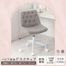 【完成品でお届け】キャスター付きデスクチェア（モーヴピンク）デスクチェア&nbsp;おしゃれ&nbsp;ベロア&nbsp;チェア&nbsp;回転&nbsp;椅子&nbsp;昇降式&nbsp;ボタン締め&nbsp;キャスター付き&nbsp;パソコンチェア&nbsp;オフィスチェア&nbsp;コンパクト&nbsp;昇降&nbsp;CKANHR100236-0-PI