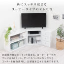 【完成品＋設置付き】コーナーテレビ台3点セット（ホワイトウッド）コーナー&nbsp;テレビ台&nbsp;シェルフ&nbsp;棚&nbsp;テレビボード&nbsp;角置き&nbsp;三角&nbsp;tv台&nbsp;ロータイプ&nbsp;おしゃれ&nbsp;角&nbsp;32インチ&nbsp;32型&nbsp;収納&nbsp;多い&nbsp;引き出し&nbsp;TKONVBHM0330-0-WWO