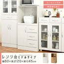 【完成品＋設置付き】キッチン収納〔レンジ台・ミドルタイプ〕（ホワイト）レンジ台&nbsp;幅60&nbsp;レンジラック&nbsp;木製&nbsp;レンジボード&nbsp;食器棚&nbsp;ラック&nbsp;コンセント付き&nbsp;約&nbsp;奥行45&nbsp;高さ120&nbsp;cm&nbsp;キッチンラック&nbsp;KKONCBJ01130-0-WH