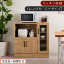 【完成品＋設置付き】キッチン収納〔レンジ台・ロータイプ〕（ナチュラル）レンジ台&nbsp;ナチュラル&nbsp;幅90&nbsp;スライドテーブル付き&nbsp;スリム&nbsp;食器棚&nbsp;木製&nbsp;レンジ&nbsp;収納&nbsp;炊飯器ラック&nbsp;キッチン収納&nbsp;キッチン家電&nbsp;KKONCBJ01110-0-NA