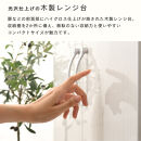 【完成品＋設置付き】キッチン収納〔レンジ台・ロータイプ〕（ナチュラル）レンジ台&nbsp;ナチュラル&nbsp;幅90&nbsp;スライドテーブル付き&nbsp;スリム&nbsp;食器棚&nbsp;木製&nbsp;レンジ&nbsp;収納&nbsp;炊飯器ラック&nbsp;キッチン収納&nbsp;キッチン家電&nbsp;KKONCBJ01110-0-NA