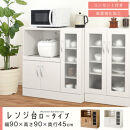 【完成品＋設置付き】キッチン収納〔レンジ台・ロータイプ〕（ホワイト）レンジ台&nbsp;ナチュラル&nbsp;幅90&nbsp;スライドテーブル付き&nbsp;スリム&nbsp;食器棚&nbsp;木製&nbsp;レンジ&nbsp;収納&nbsp;炊飯器ラック&nbsp;キッチン収納&nbsp;キッチン家電&nbsp;KKONCBJ01110-0-WH