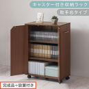 【完成品＋設置付き】キャスター付き収納ラック〔取手右タイプ〕（ウォールナット）サイドワゴン&nbsp;キャスター付き&nbsp;ファイルワゴン&nbsp;3段&nbsp;ラック&nbsp;スリム&nbsp;オタ活&nbsp;推し活&nbsp;収納ラック&nbsp;収納ボックス&nbsp;本棚&nbsp;薄型&nbsp;AKONBR920125-R-WAL
