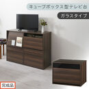 【完成品でお届け】[&nbsp;幅60cm&nbsp;]&nbsp;キューブボックス型テレビ台〔ガラスタイプ〕（ウォールナット）キューブボックス&nbsp;引き出し&nbsp;扉付き&nbsp;テレビ台&nbsp;ロータイプ&nbsp;カラーボックス&nbsp;収納&nbsp;シェルフ&nbsp;ローボード&nbsp;LKANET300247-1-WAL