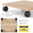 【完成品でお届け】キューブボックス専用キャスター台〔幅35cm〕（オーク）キューブボックス&nbsp;キャスター&nbsp;台&nbsp;後付け&nbsp;台車&nbsp;キャスター付き&nbsp;約&nbsp;幅35cm&nbsp;ホームキャリー&nbsp;平台車&nbsp;ストッパー付&nbsp;デスク下&nbsp;LKANET300265-0-OAK