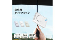 腰掛け扇風機　F28　ホワイト　