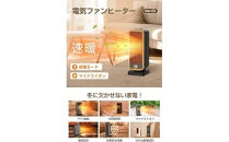 セラミックヒーター　ブラック　