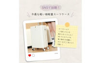 スーツケース　S　ホワイト　