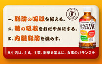 からだすこやか茶W+350ml×24本　【11100-0966】トクホ&nbsp;特定保健用食品&nbsp;無糖&nbsp;食物繊維&nbsp;ほうじ茶&nbsp;烏龍茶&nbsp;紅茶&nbsp;ブレンド茶&nbsp;脂肪の吸収を抑制&nbsp;糖の吸収をおだやかに&nbsp;水分補給&nbsp;常備&nbsp;保存&nbsp;買い置き&nbsp;備蓄&nbsp;防災&nbsp;人気&nbsp;おすすめ