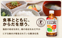 からだすこやか茶W+350ml×24本　【11100-0966】トクホ&nbsp;特定保健用食品&nbsp;無糖&nbsp;食物繊維&nbsp;ほうじ茶&nbsp;烏龍茶&nbsp;紅茶&nbsp;ブレンド茶&nbsp;脂肪の吸収を抑制&nbsp;糖の吸収をおだやかに&nbsp;水分補給&nbsp;常備&nbsp;保存&nbsp;買い置き&nbsp;備蓄&nbsp;防災&nbsp;人気&nbsp;おすすめ