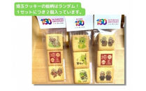 （障害者が作るハートフルグッズ）さいたマドレーヌとお菓子セット【11100-0169】