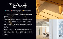 ととのい+（1名）ROOM１&nbsp;星空シャワータイプ&nbsp;90分コース　1回分　