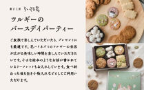 ちいさな窓のクッキー缶「ツルギーのバースディパーティ」　