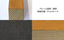 〈星亀椅子工房〉あぐらいす　大　栗材仕様　chocolate&nbsp;チョコレート【11100-1264-5】