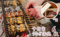 【中村家】浜松産うなぎ　かば焼　6枚入【11100-0152】
