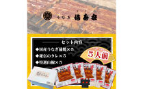 【満寿家】国産うなぎ蒲焼　5人前【11100-0143】