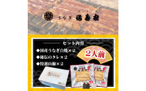 【満寿家】国産うなぎ白焼　2人前【11100-0144】