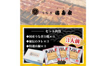 【満寿家】国産うなぎ白焼　3人前【11100-0145】