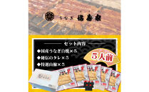 【満寿家】国産うなぎ白焼　5人前【11100-0146】