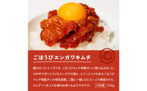 【ごほうびキムチ】エンガワキムチ（150g×2袋）