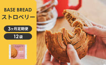 【定期便】〈3ヵ月定期便〉BASE&nbsp;BREAD&nbsp;ストロベリー&nbsp;　B35000014【11100-2268】