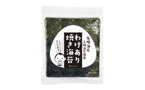【定期便】【株式会社いなば園】訳あり有明海産焼海苔　全形20枚×3袋　2回コース