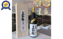 桐箱入り　真野鶴　純米大吟醸　実来（みく）1800ml　1本　越淡麗100％