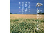 令和7年産&nbsp;北海道ブレンド米&nbsp;(3kg)&nbsp;【&nbsp;白米&nbsp;精米&nbsp;ご飯&nbsp;ごはん&nbsp;米&nbsp;&nbsp;お米&nbsp;旭川市ふるさと納税&nbsp;北海道ふるさと納税&nbsp;】&nbsp;_05312