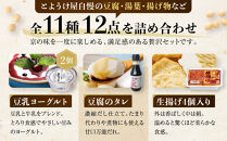 ＜12カ月定期便＞とようけ屋&nbsp;人気の品詰め合わせ&nbsp;11種12点｜京都&nbsp;老舗豆腐店&nbsp;セット［&nbsp;京豆腐一筋&nbsp;とようけ屋山本&nbsp;厳選した大豆をつかった京豆腐&nbsp;豆腐のタレ&nbsp;生揚げ&nbsp;がんもどき&nbsp;生湯葉&nbsp;豆乳ヨーグルト&nbsp;人気&nbsp;おすすめ&nbsp;お取り寄せ&nbsp;通販&nbsp;送料無料&nbsp;ふるさと納税&nbsp;］
