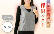 【Ｓ～Ｍ】【グレー】吸湿発熱繊維保温ベスト