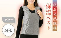 【Ｍ～Ｌ】【グレー】吸湿発熱繊維保温ベスト