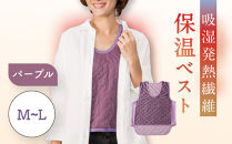 【Ｍ～Ｌ】【パープル】吸湿発熱繊維保温ベスト