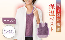 【Ｌ～ＬＬ】【パープル】吸湿発熱繊維保温ベスト