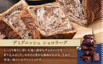 【ANDE】デミデニッシュ　ロイヤルミルク・メープルキャラメル・ショコラーデ3本セット｜京都&nbsp;デニッシュ食パン&nbsp;人気セット［&nbsp;しっとりふわふわ&nbsp;高級食パン&nbsp;おいしい&nbsp;グルメ&nbsp;人気&nbsp;おすすめ&nbsp;ギフト&nbsp;プレゼント&nbsp;お取り寄せ&nbsp;通販&nbsp;送料無料&nbsp;ふるさと納税&nbsp;］