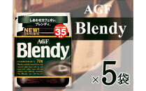 AGF「ブレンディ」　袋&nbsp;70g×5&nbsp;袋(インスタントコーヒー)