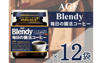 AGF「ブレンディ」毎日の腸活コーヒー袋&nbsp;60g×12袋(インスタントコーヒー)