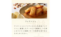 ＜アンリ・シャルパンティエ＞フィナンシェ8個入　HF-12N2