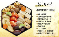 【早割9月末まで】おせち&nbsp;八坂(三段重・2～3人前)《2027年&nbsp;数量限定》【京菜味&nbsp;のむら】｜京都&nbsp;おせち&nbsp;人気&nbsp;和風&nbsp;正月［&nbsp;京都&nbsp;おせち&nbsp;おせち料理&nbsp;お節&nbsp;京料理&nbsp;人気&nbsp;おすすめ&nbsp;2027&nbsp;正月&nbsp;お祝い&nbsp;グルメ&nbsp;ギフト&nbsp;ご自宅用&nbsp;冷凍&nbsp;お取り寄せ&nbsp;通販&nbsp;送料無料&nbsp;ふるさと納税&nbsp;&nbsp;］