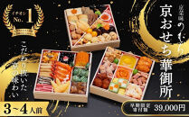 【早割9月末まで】おせち&nbsp;華御所&nbsp;(三段重・3～4人前)《2027年&nbsp;数量限定》【京菜味&nbsp;のむら】｜京都&nbsp;おせち&nbsp;人気&nbsp;和風&nbsp;正月［&nbsp;京都&nbsp;おせち&nbsp;おせち料理&nbsp;お節&nbsp;京料理&nbsp;人気&nbsp;おすすめ&nbsp;2027&nbsp;正月&nbsp;お祝い&nbsp;グルメ&nbsp;ギフト&nbsp;ご自宅用&nbsp;冷凍&nbsp;お取り寄せ&nbsp;通販&nbsp;送料無料&nbsp;ふるさと納税&nbsp;&nbsp;］