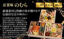 おせち&nbsp;華御所&nbsp;三段重&nbsp;3～4人前｜京都&nbsp;京菜味のむら&nbsp;おせち&nbsp;毎年完売必至&nbsp;人気&nbsp;レビュー高評価&nbsp;［&nbsp;おせち&nbsp;三段重&nbsp;3人&nbsp;4人&nbsp;贅沢&nbsp;華やか&nbsp;グルメ&nbsp;おすすめ&nbsp;2027&nbsp;正月&nbsp;お祝い&nbsp;京料理&nbsp;ギフト&nbsp;おせち&nbsp;お節&nbsp;おせち料理&nbsp;オセチ&nbsp;oseti&nbsp;osechi&nbsp;年内配送&nbsp;送料無料&nbsp;］