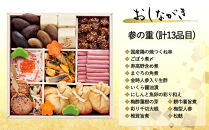 おせち&nbsp;桂(三段重・3～4人前)《2027年&nbsp;数量限定》【京菜味&nbsp;のむら】｜京都&nbsp;おせち&nbsp;人気&nbsp;和風&nbsp;正月［&nbsp;京都&nbsp;おせち&nbsp;おせち料理&nbsp;お節&nbsp;京料理&nbsp;人気&nbsp;おすすめ&nbsp;2027&nbsp;正月&nbsp;お祝い&nbsp;グルメ&nbsp;ギフト&nbsp;ご自宅用&nbsp;冷凍&nbsp;お取り寄せ&nbsp;通販&nbsp;送料無料&nbsp;ふるさと納税&nbsp;&nbsp;］