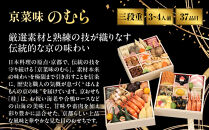 おせち&nbsp;桂&nbsp;三段重&nbsp;3～4人前｜京都&nbsp;京菜味のむら&nbsp;おせち&nbsp;毎年完売必至&nbsp;人気&nbsp;レビュー高評価&nbsp;［&nbsp;おせち&nbsp;三段重&nbsp;3人&nbsp;4人&nbsp;贅沢&nbsp;華やか&nbsp;グルメ&nbsp;おすすめ&nbsp;2027&nbsp;正月&nbsp;お祝い&nbsp;京料理&nbsp;ギフト&nbsp;おせち&nbsp;お節&nbsp;おせち料理&nbsp;オセチ&nbsp;oseti&nbsp;osechi&nbsp;年内配送&nbsp;送料無料&nbsp;］