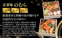 おせち&nbsp;小袖&nbsp;二段重&nbsp;2人前｜京都&nbsp;京菜味のむら&nbsp;おせち&nbsp;毎年完売必至&nbsp;人気&nbsp;レビュー高評価&nbsp;［&nbsp;おせち&nbsp;二段重&nbsp;2人&nbsp;贅沢&nbsp;華やか&nbsp;グルメ&nbsp;おすすめ&nbsp;2027&nbsp;正月&nbsp;お祝い&nbsp;ギフト&nbsp;おせち&nbsp;お節&nbsp;おせち料理&nbsp;オセチ&nbsp;oseti&nbsp;osechi&nbsp;年内配送&nbsp;送料無料&nbsp;］