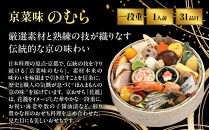 おせち&nbsp;花籠一段&nbsp;一段重&nbsp;1人前｜京都&nbsp;京菜味のむら&nbsp;おせち&nbsp;毎年完売必至&nbsp;人気&nbsp;レビュー高評価&nbsp;［&nbsp;おせち&nbsp;一段重&nbsp;1人&nbsp;贅沢&nbsp;華やか&nbsp;グルメ&nbsp;おすすめ&nbsp;2027&nbsp;正月&nbsp;お祝い&nbsp;京料理&nbsp;ギフト&nbsp;おせち&nbsp;お節&nbsp;おせち料理&nbsp;オセチ&nbsp;oseti&nbsp;osechi&nbsp;年内配送&nbsp;送料無料&nbsp;］
