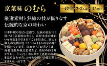 おせち&nbsp;お煮〆&nbsp;一段重&nbsp;2～3人前｜京都&nbsp;京菜味のむら&nbsp;おせち&nbsp;毎年完売必至&nbsp;人気&nbsp;レビュー高評価&nbsp;［&nbsp;おせち&nbsp;一段重&nbsp;2人&nbsp;3人&nbsp;贅沢&nbsp;華やか&nbsp;グルメ&nbsp;おすすめ&nbsp;2027&nbsp;正月&nbsp;お祝い&nbsp;京料理&nbsp;ギフト&nbsp;おせち&nbsp;お節&nbsp;おせち料理&nbsp;オセチ&nbsp;oseti&nbsp;osechi&nbsp;年内配送&nbsp;送料無料&nbsp;］