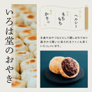 いろは堂&nbsp;おやき12個詰合せ&nbsp;長野&nbsp;信州&nbsp;レンジ&nbsp;6種&nbsp;老舗【2027年1月発送予定】